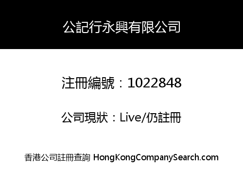 KUNG KEE HONG WING HING LIMITED