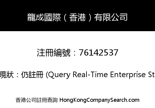 GOOD DRAGON INTERNATIONAL (HK) LIMITED