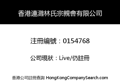 HONG KONG LIN TAN LAM'S FELLOWSHIP ASSOCIATION LIMITED