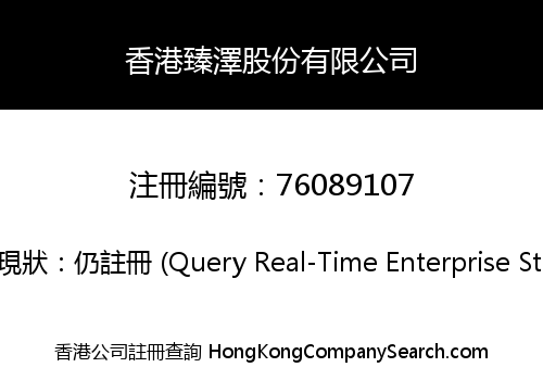 Hong Kong Zhenze Limited