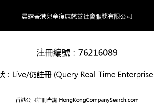 Morning Dew Hong Kong Children's Rehabilitation Charity Social Service Limited
