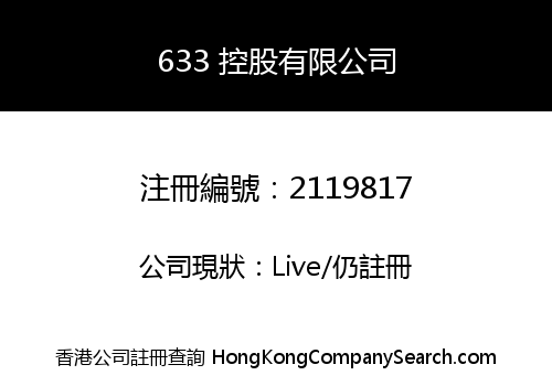 633 HOLDINGS LIMITED