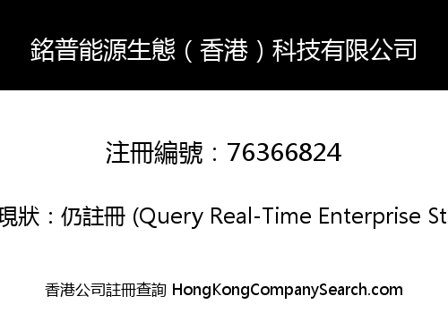 Mentech Energy Ecological (HK) Technology Co., Limited