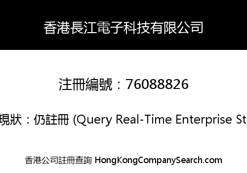 HongKong Changjiang Electronic Technology Limited