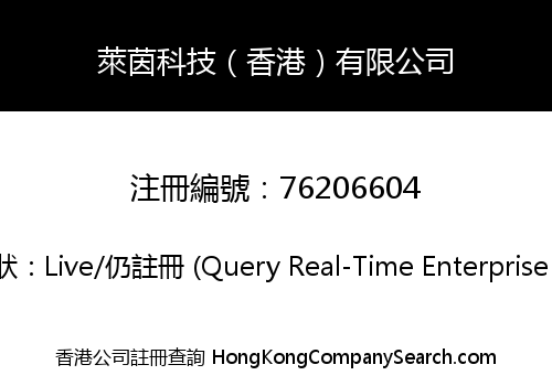 Rhine Tech (Hong Kong) Company Limited