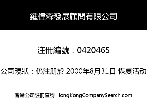 PATRICK CHUNG & ASSOCIATES LIMITED