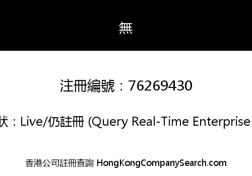 Infinite Commerce Group (HK) Limited