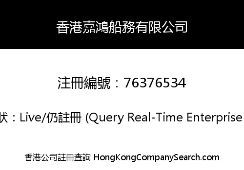 Hong Kong Jiahong Shipping Co., Limited