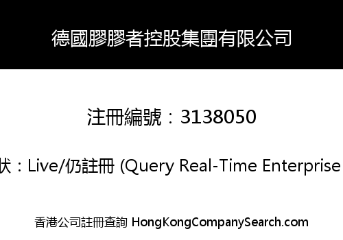 德國膠膠者控股集團有限公司