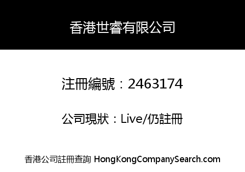 HONGKONG SHIRUI CO., LIMITED