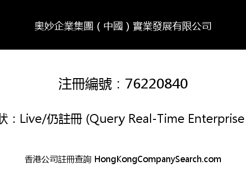 Aomiao Company Group (China) Industrial Development Co., Limited