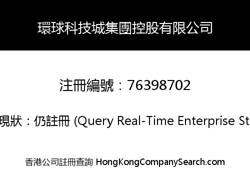 Global Technology City Group Holdings Limited