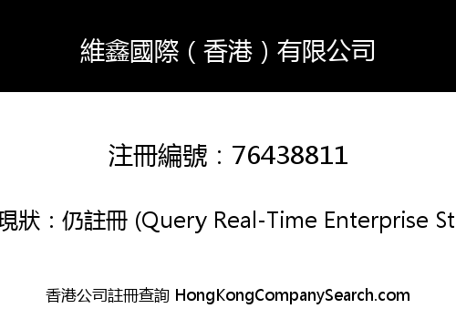 WELLSEA INTERNATIONAL HK LIMITED