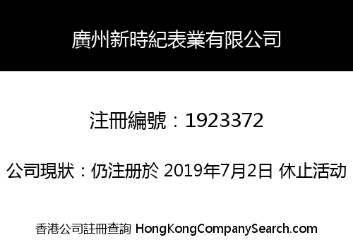 GUANGZHOU NEW AGE WATCH CO., LIMITED