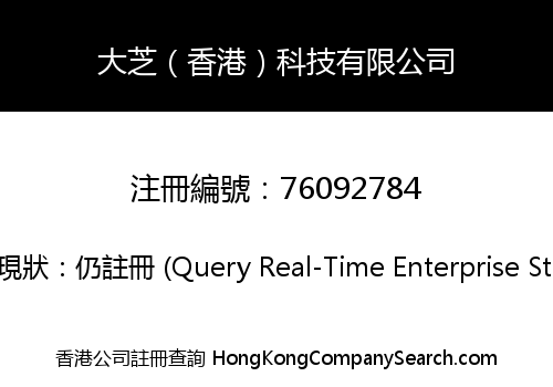 Daishiba (HongKong) Technology Co., Limited