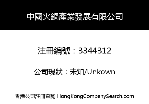 CHINA HOT POT INDUSTRY DEVELOPMENT CO., LIMITED