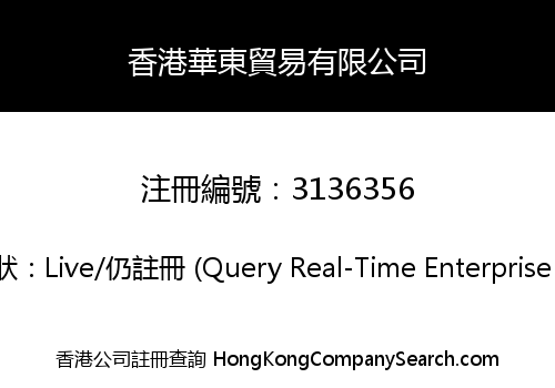 HK HUA DONG TRADING CO., LIMITED