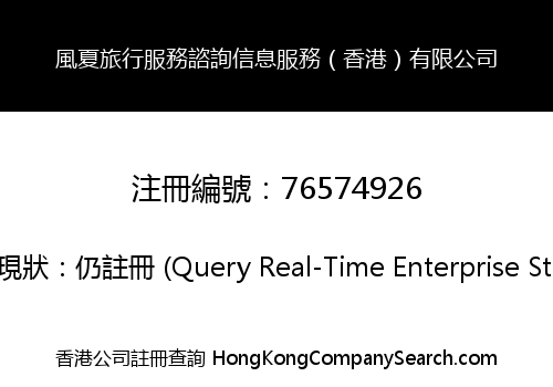 FUNG XIA TRAVEL SERVICE LIMITED