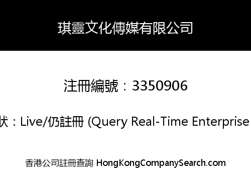 QILING CULTURE MEDIA CO., LIMITED