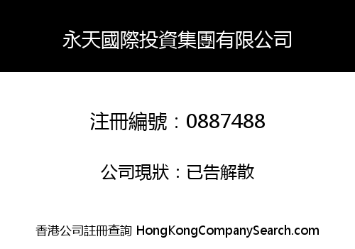 EVER SKY INTERNATIONAL INVESTMENT HOLDINGS LIMITED