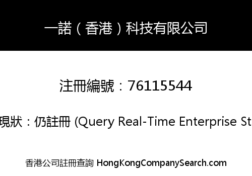 Yinuo (Hong Kong) Technology Co., Limited