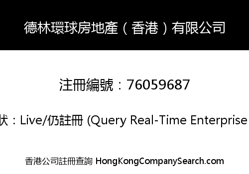 DL GLOBAL REAL ESTATE (HK) LIMITED
