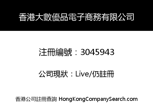 Hong Kong Dasu Youpin Electronic Commerce Co., Limited