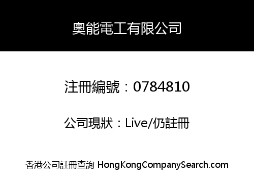 AONENG ELECTRICAL APPLIANCES CO., LIMITED