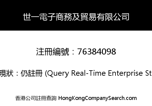 One World E-commerce & Trading Limited
