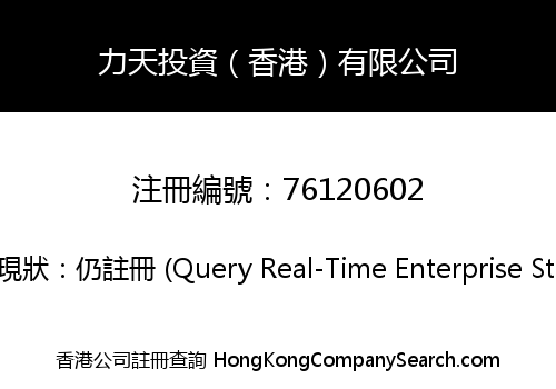 Litian Investment (Hong Kong) Limited