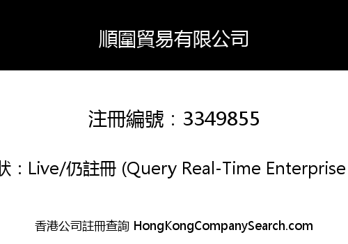 SHUN GREAT TRADE LIMITED