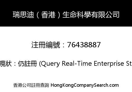 RSD Lifescience HK Limited