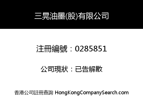 SUNKO INK COMPANY LIMITED