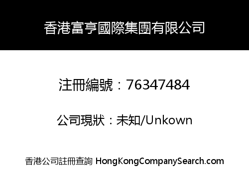 HONG KONG FUHENG INTERNATIONAL GROUP LIMITED