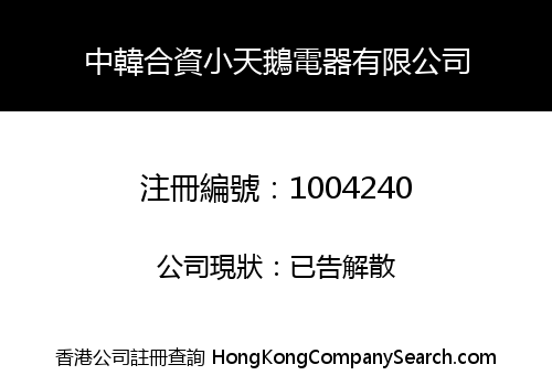 CHINA&KOREAN JOINT-VENTURE XIAOTIANE ELECTRIC LIMITED