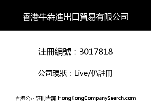 Hong Kong Niuben Import And Export Trading Limited