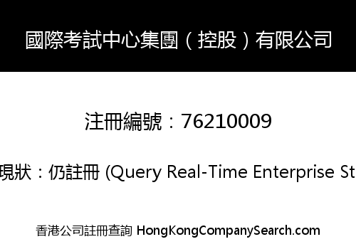 International Examination Centre Group (Holdings) Limited