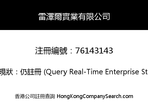 Rezel Industrial Co., Limited