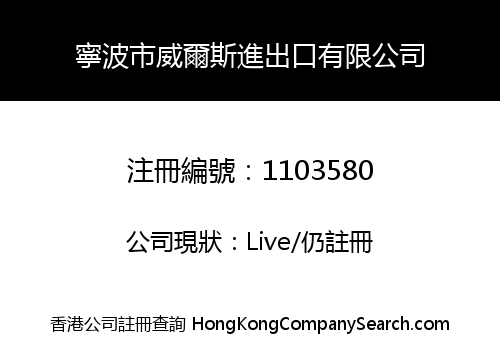 NINGBO WEALTHY IMPORT & EXPORT CO., LIMITED