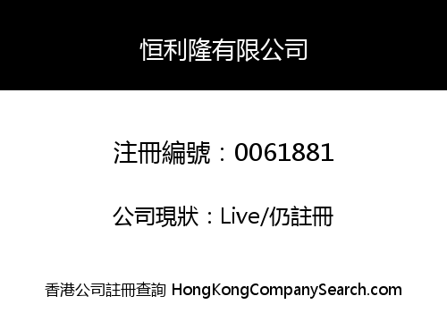 HANG LEE LUNG CO. LIMITED