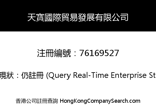 Tianbao International Trade Development Limited