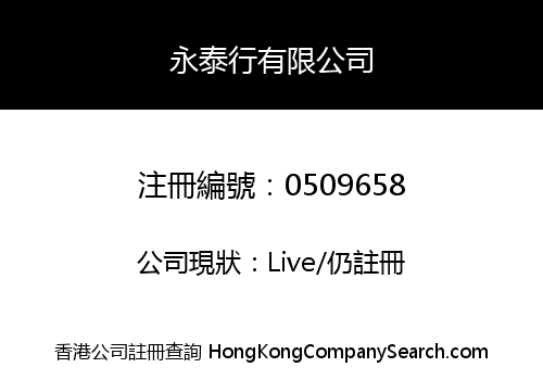WING TAI HONG VEGETABLE WHOLESALE COMPANY LIMITED