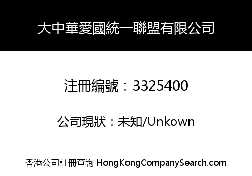 Great China Patriotic Unification Association Limited