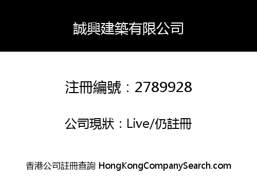 SING HING CONSTRUCTION COMPANY LIMITED