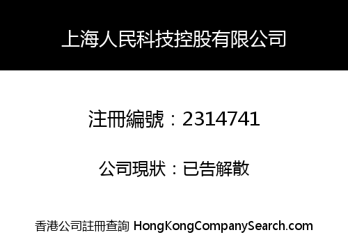 SHANGHAI PEOPLE SCIENCE HOLDING LIMITED