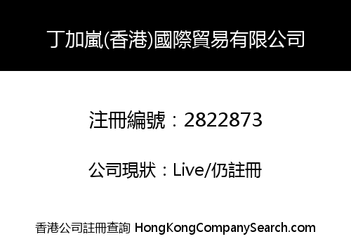 DING JIALAN (HK) INTERNATIONAL TRADING LIMITED