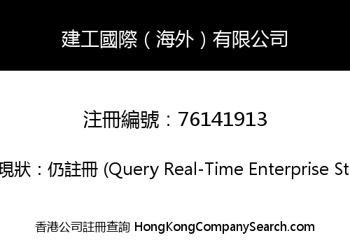 CONSTRUCTION INTERNATIONAL (OVERSEAS) CO., LIMITED