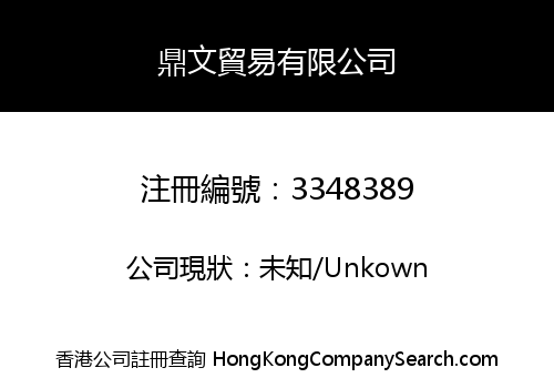 DingWen Trading Limited