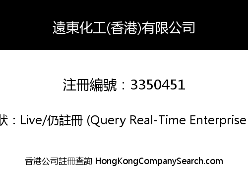 Yuandong Chemical (Hongkong) Limited