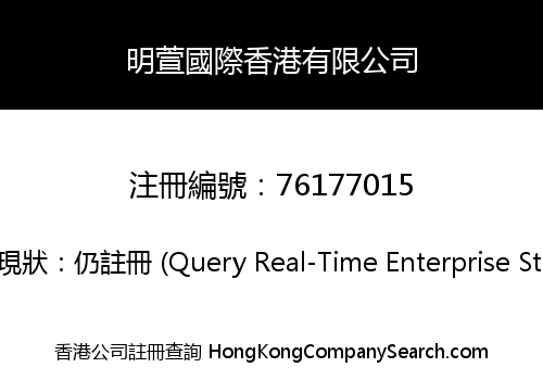 Mingxuan International Hong Kong Limited